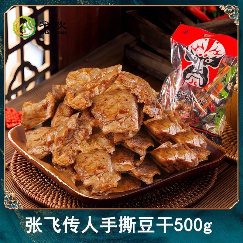 张飞传人手撕豆干500g散装称重五香麻辣四川成都阆中特产零食小吃