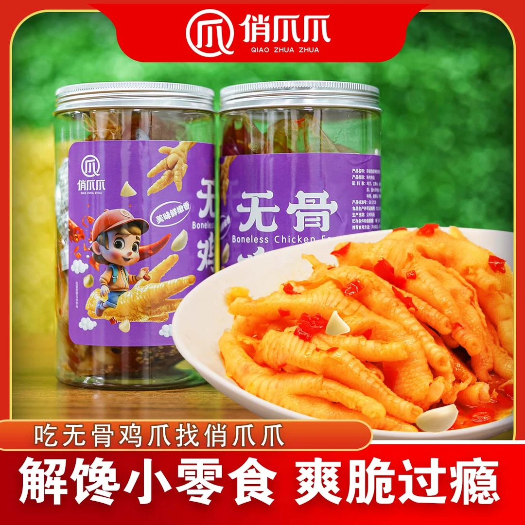 【蒜香味】无骨鸡爪网红去骨脱骨凤爪休闲解馋开袋即食酸甜辣小零食