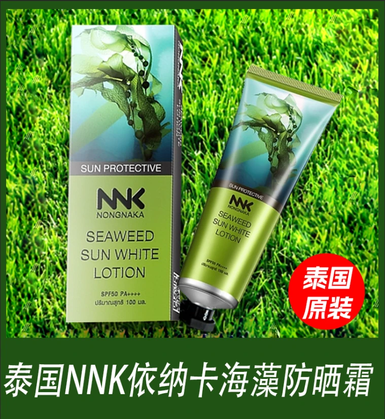 泰国NNK依纳卡海藻防晒霜SPF50+防晒乳防紫外线学生
