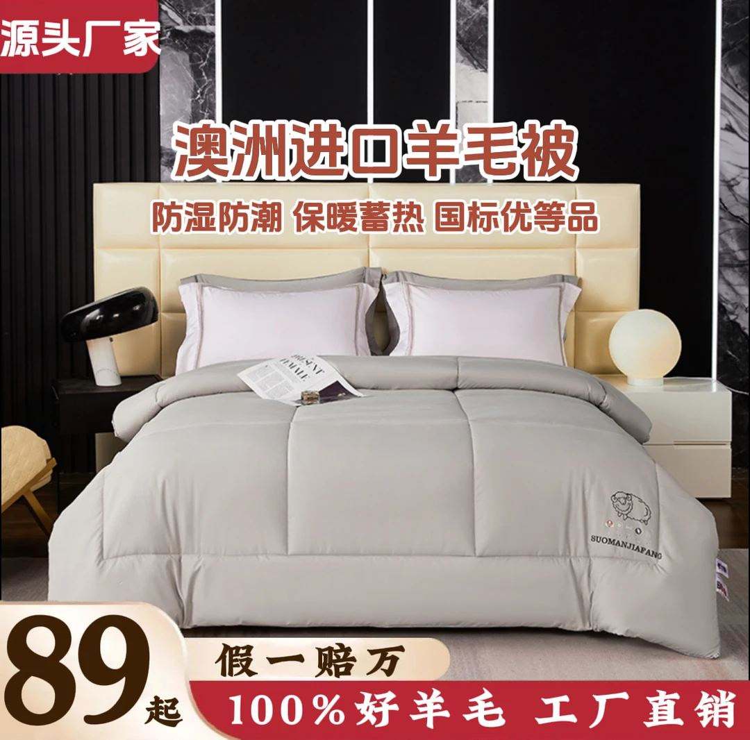 【反季大促销】羊毛被100%澳洲进口加厚保暖羊毛被子冬季四季学生被