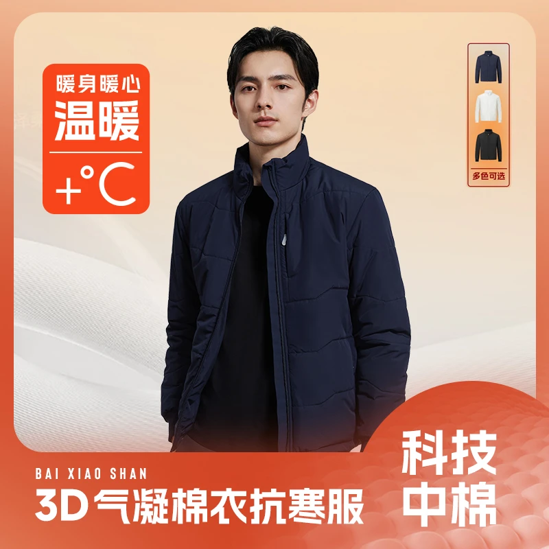 【拇指白小衫】3D气凝棉抗寒服防泼水加厚休闲运动面包款