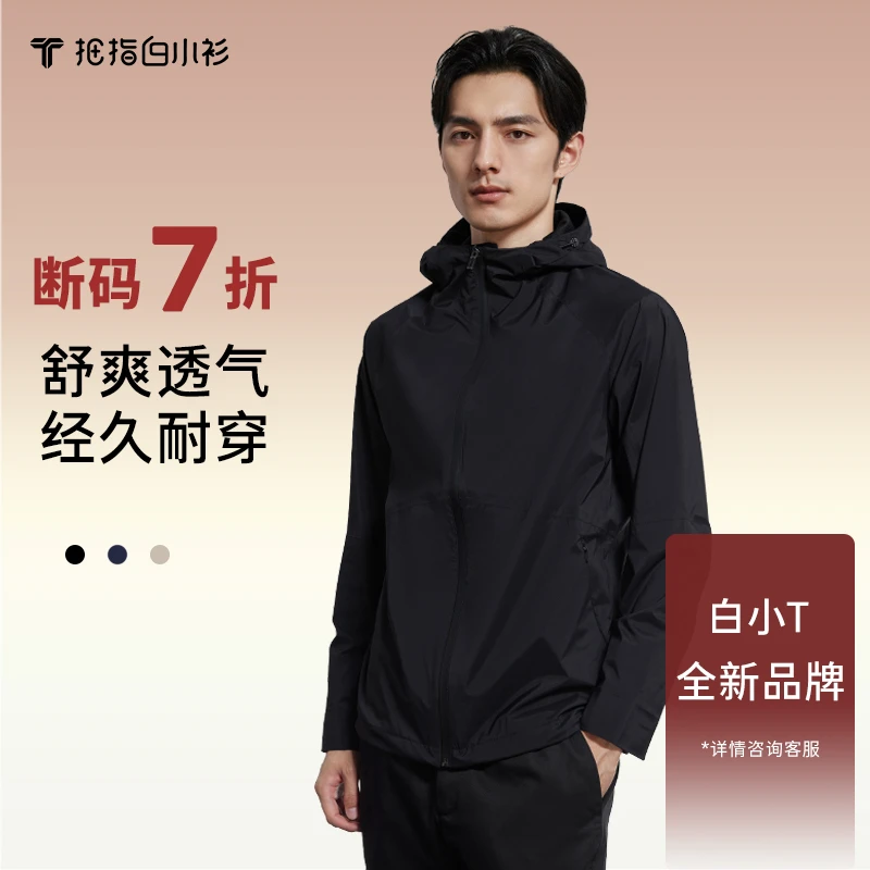 【拇指白小衫】2023新款时尚保暖百搭男士户外运动连帽夹克休闲舒适