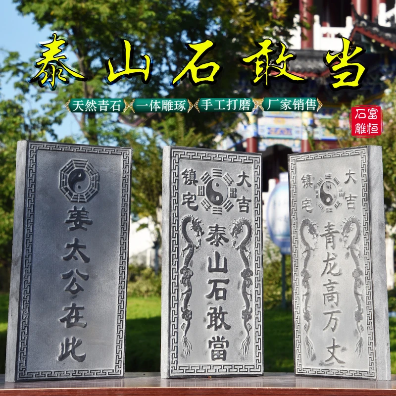 青石泰山石敢当石头青龙石雕化路冲阳台
