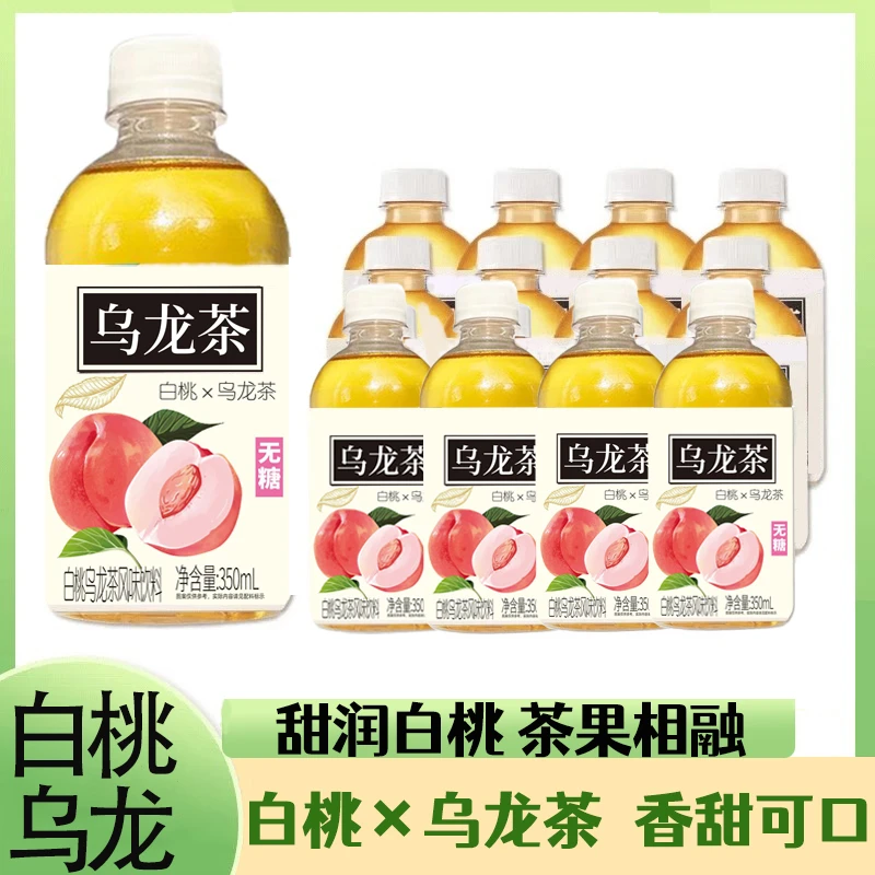 【新品】拍一发12无糖0脂白桃乌龙茶清爽解腻甘醇茶香浓郁茶饮料