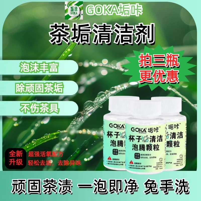 清洁杯子不用刷洗茶渍奶渍咖啡渍清洁好物水杯泡腾片