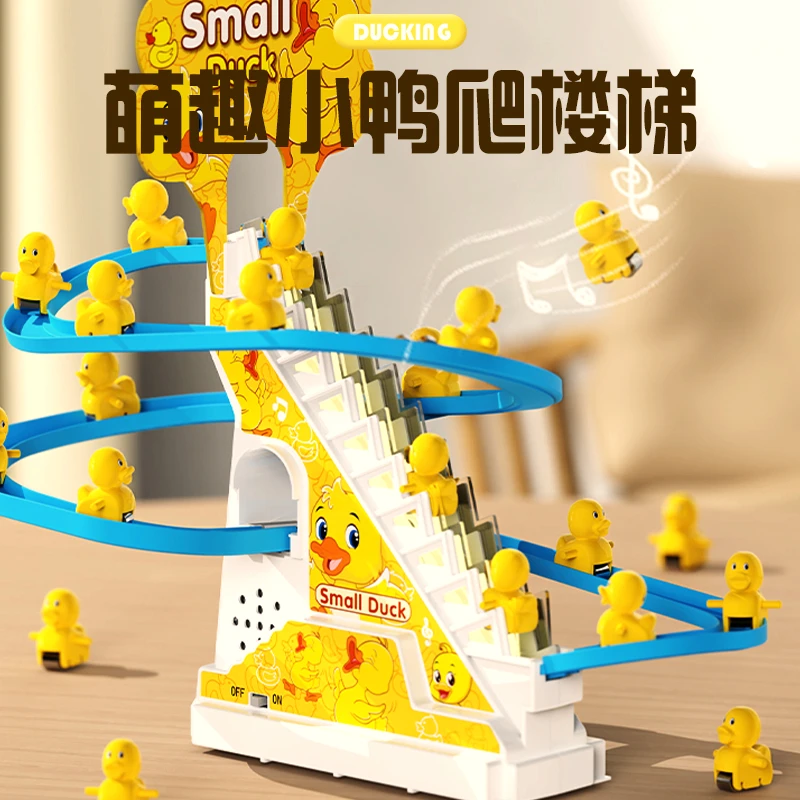 加油鸭儿童益智玩具宝宝抬头追视自动爬楼梯小鸭子婴幼儿玩具电动