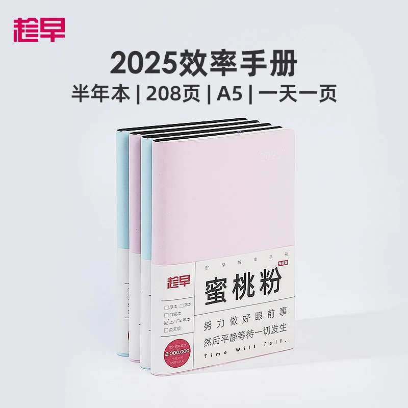 【抖音专享】趁早2025半年本效率手册120克加厚纸钢笔抗洇墨抗背透