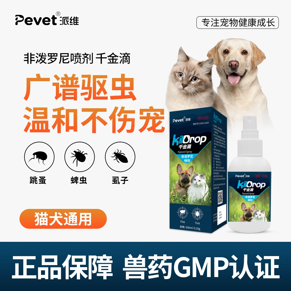 派维宠物驱虫千金滴跳蚤蜱虫驱虫喷雾通用温和杀虫外用虱子