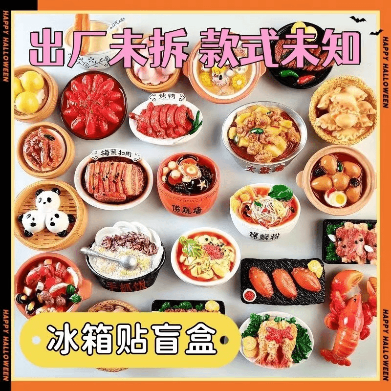 新款冰箱贴食玩系列大卡盲袋