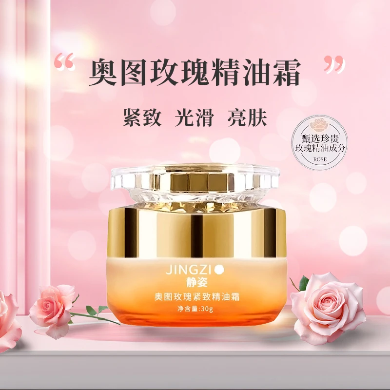 【奥图玫瑰精油面霜】一抹化水抗皱紧致提亮肤色无香精无色素30g