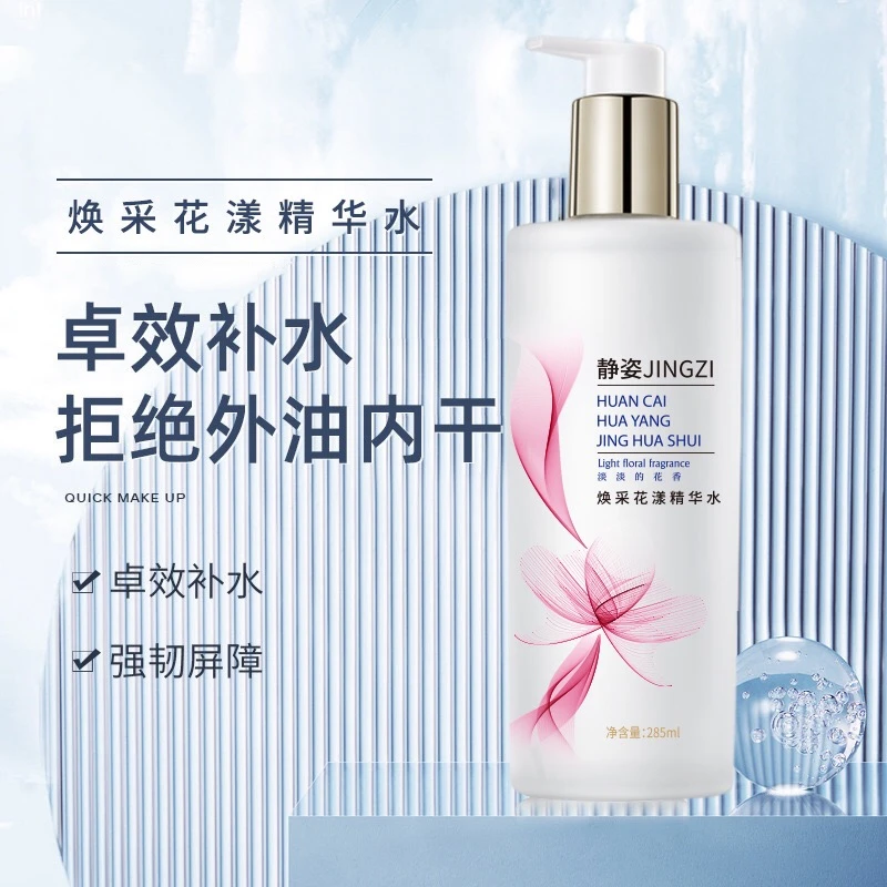 【小分子美颜水】深层补水不做无效补水 285ml