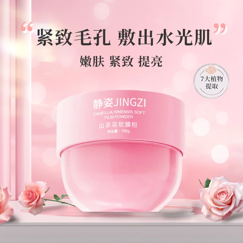 【山茶花七白软膜粉】100g提亮肤色收毛孔软膜送工具紧致