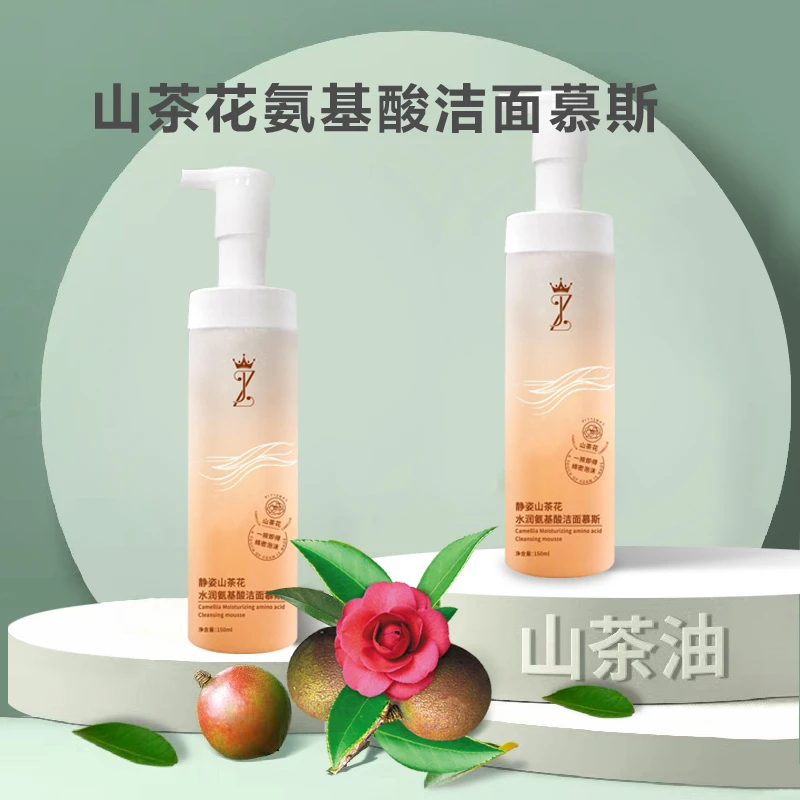 【敏肌可用】静姿山茶花氨基酸洁面温和不刺激