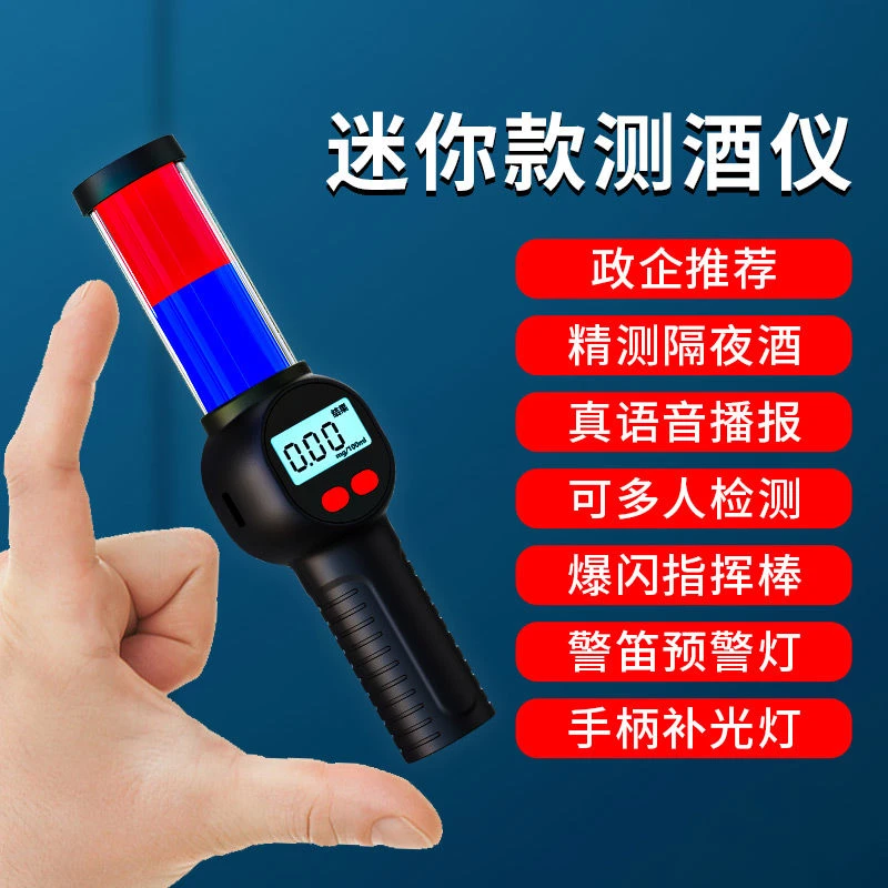 2024新款酒精测试棒酒驾专用吹气式排查棒交通专用迷你酒精指挥棒