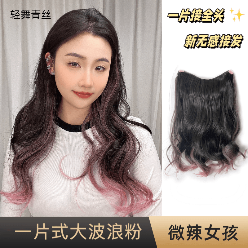 一片式假发仿真发假发片高层次波浪卷渐变粉色一片式增发量补发片