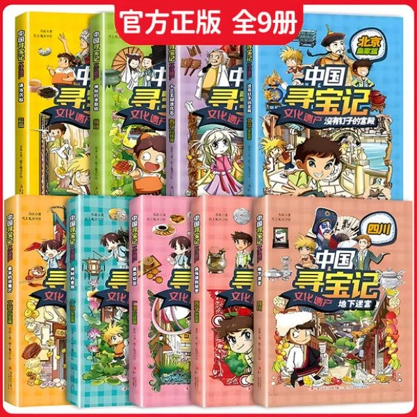 【正版】漫画版 文化遗产寻宝记 全套9册