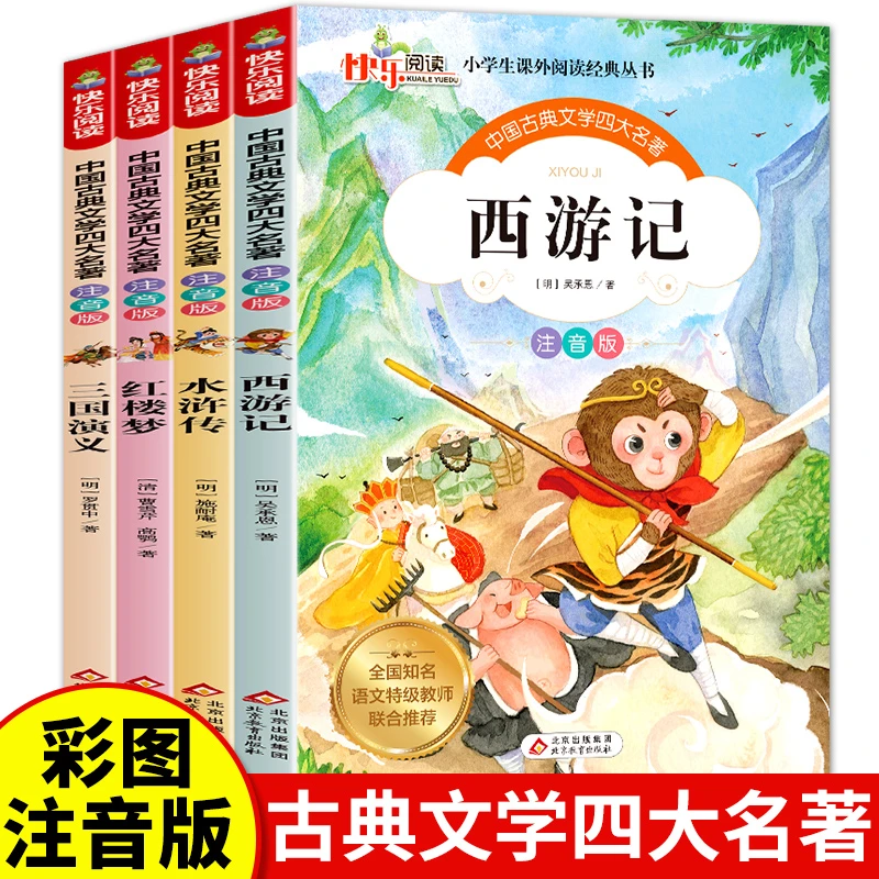 【正版】 小学生课外阅读书籍四大名著看图猜成语父与子彩图注音