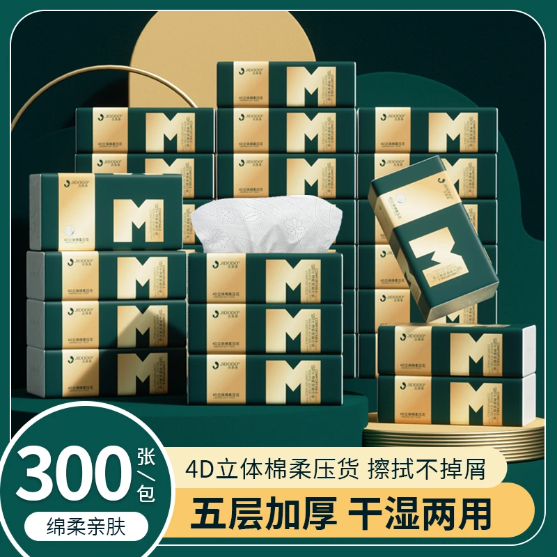 吉多多大M柔韧亲肤4D绵柔压花纸巾干湿两用加厚家庭抽取式面巾纸