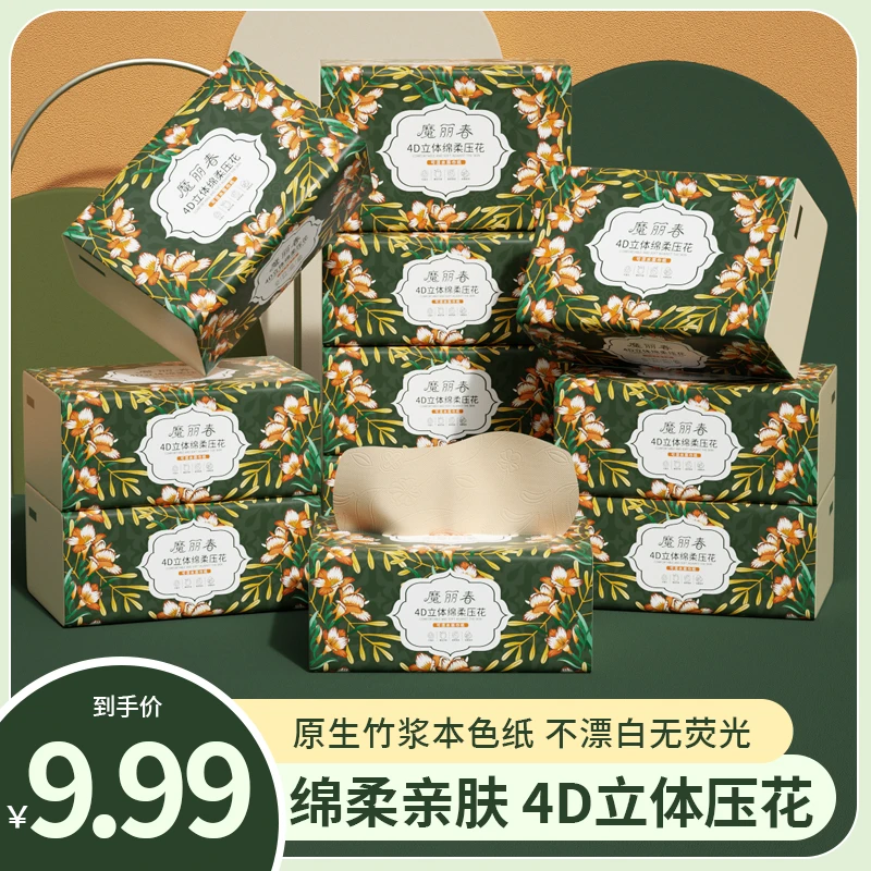 【紫橙集团】魔丽春亲肤抽纸柔软五层加厚绵柔竹浆干湿抽取面巾纸