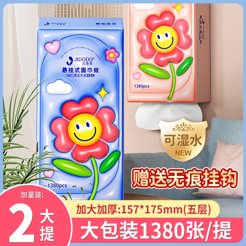 吉多多向日葵挂式下拉抽纸大包压花亲肤壁挂两用柔软原木JDDHH007