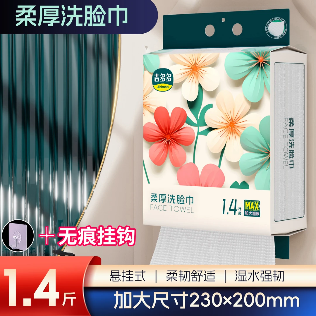 【陈三废专属】吉多多花颜系列亲肤提挂式绵柔巾加厚加大手提洗脸巾