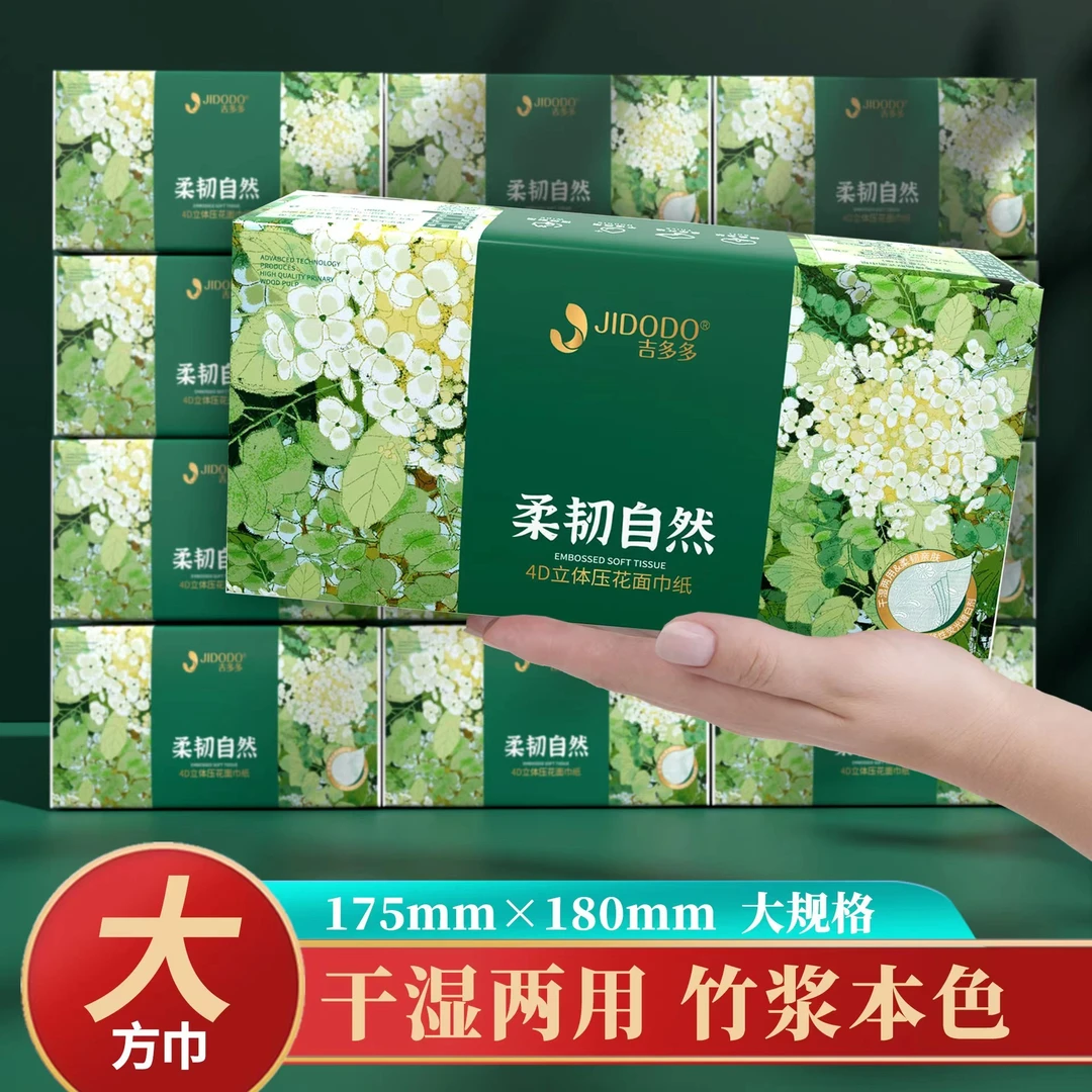 JIDUODUO/吉多多柔韧自然4D压花干湿两用家用竹浆抽取式面巾纸