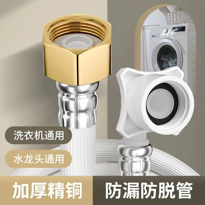 通用4分螺口全自动洗衣机进水管上水软管加长接水管防裂耐用防爆