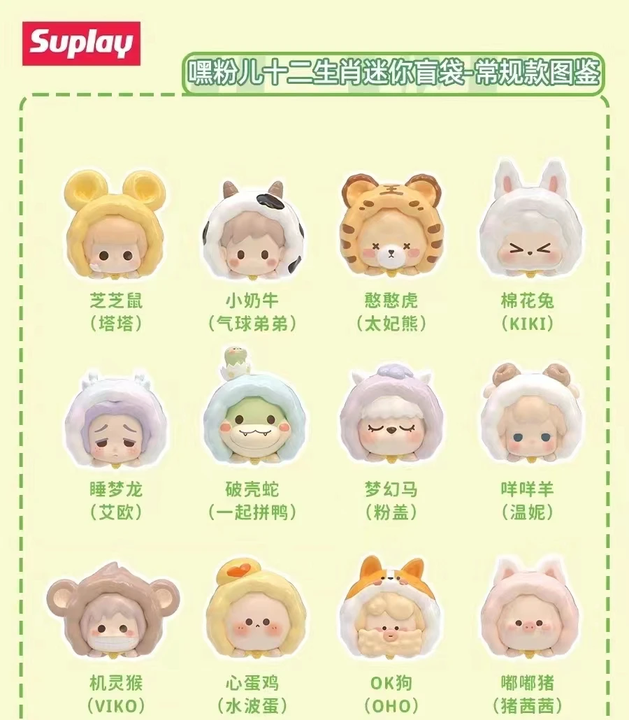 嘿粉儿十二生肖迷你盲袋