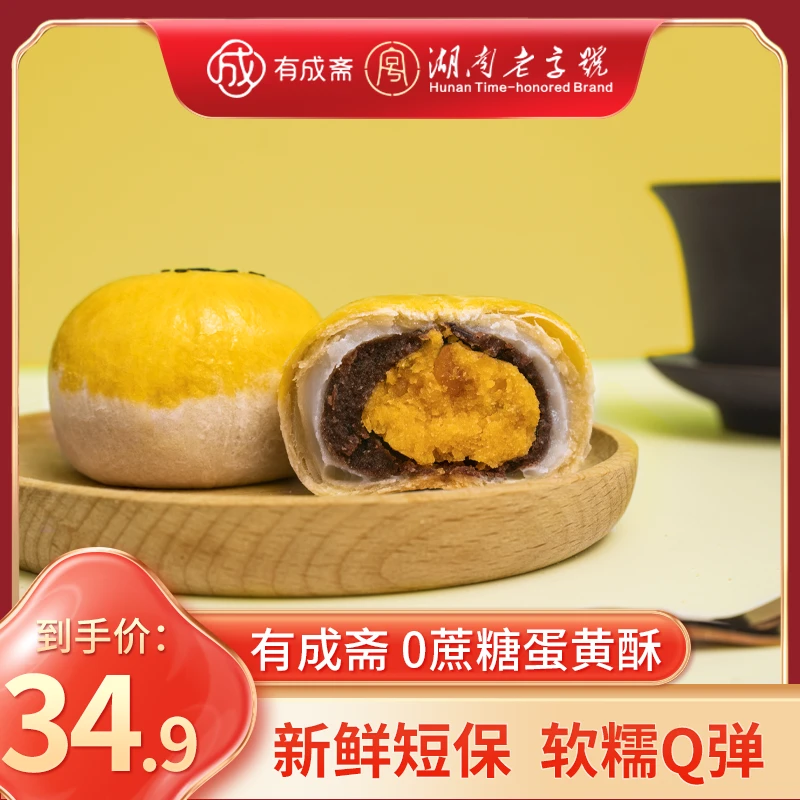 有成斋0蔗糖蛋黄酥中式糕点抹茶酥美味宫廷糕点芋泥酥加餐零食