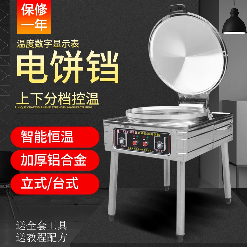 轩逸邦大型商用电饼铛双面加热酱香饼烤饼机自动恒温煎饼煎包专用