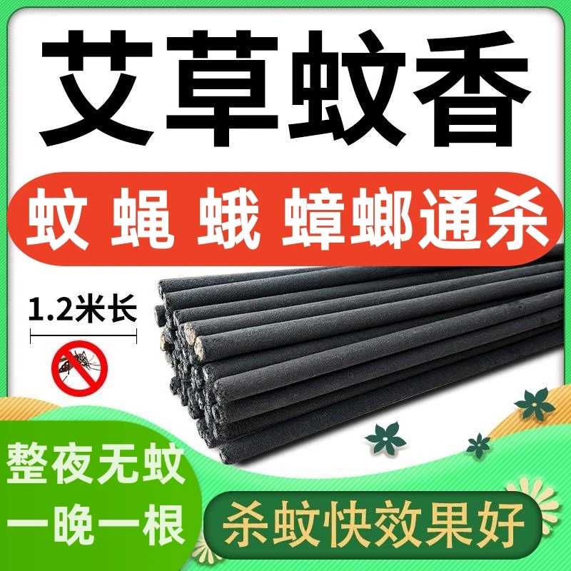 艾叶畜牧野外无毒灭蝇驱蚊虫驱蝇杀蚊灭蚊蝇灭蚊香家用兽用养殖场