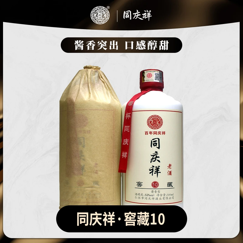 同庆祥同庆祥酱酒系列 酱10 500ml*6瓶53%Vol500