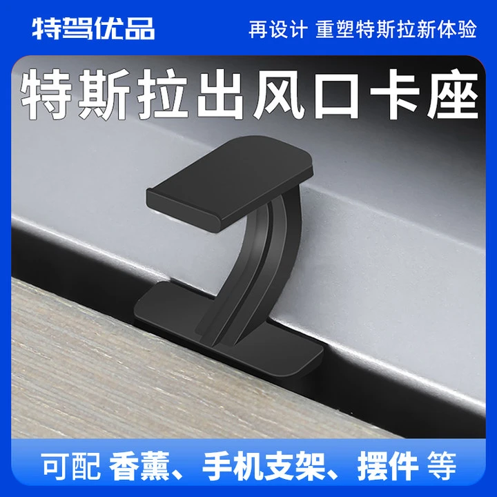 特斯拉Model3/Y空调出风口车载香水支架转换头香薰内饰丫配件夹子