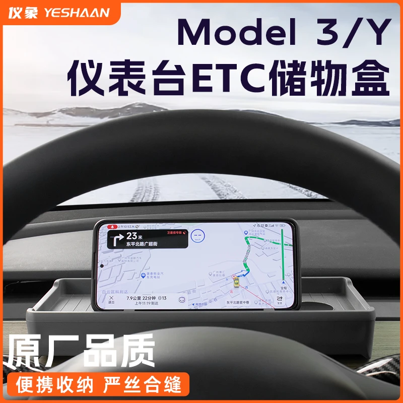 【仪象适用特斯拉modelYETC支架托盘仪表台储物3y屏幕后隐形纸巾盒