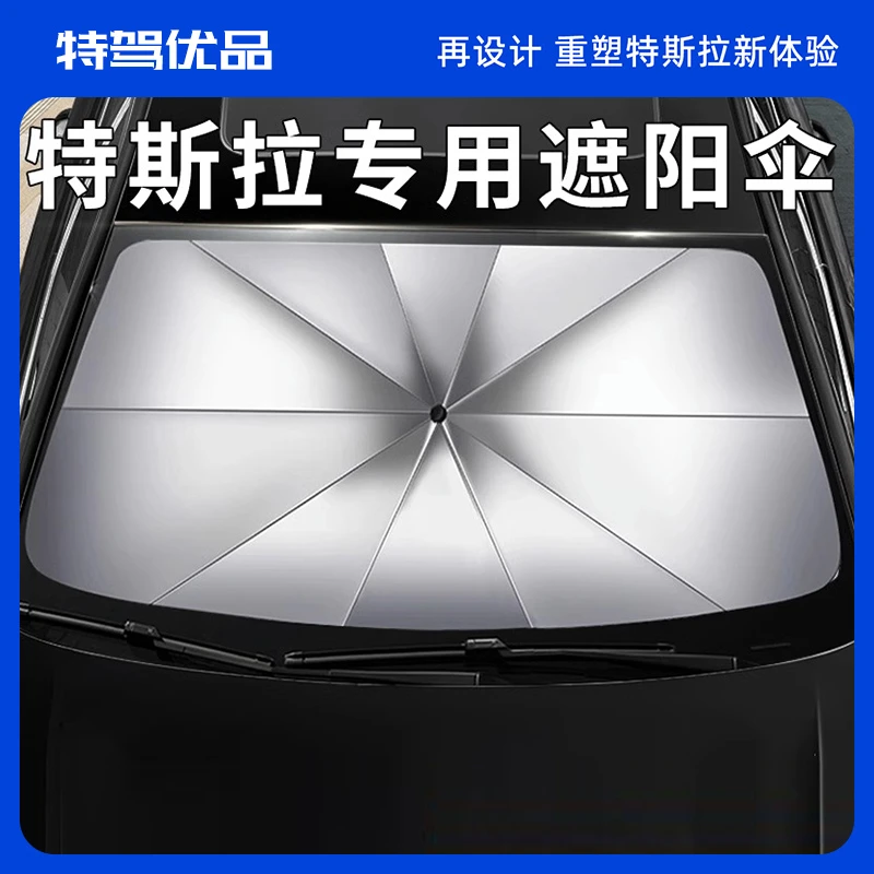 适用于特斯拉Model3/Y前挡遮阳伞遮阳帘天窗遮阳挡车顶改装丫配件