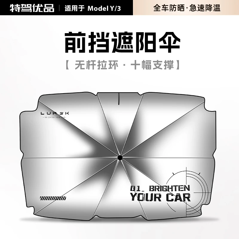 适用于特斯拉前档遮阳伞Model 3/Y汽车前挡风玻璃防晒隔热帘板罩
