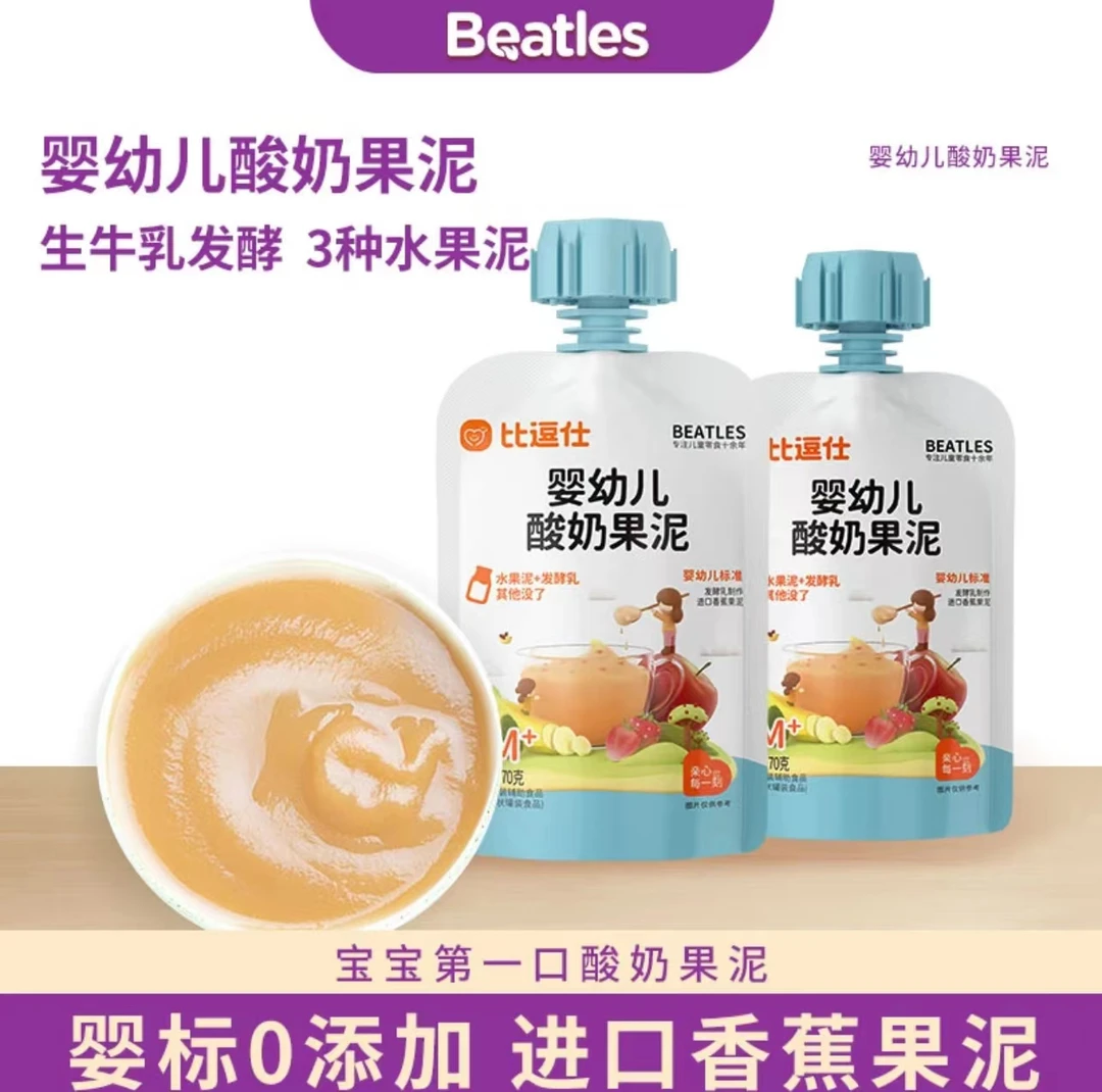 （10包）比逗仕婴标酸奶果泥婴幼儿酸奶果泥开袋即食70g/包