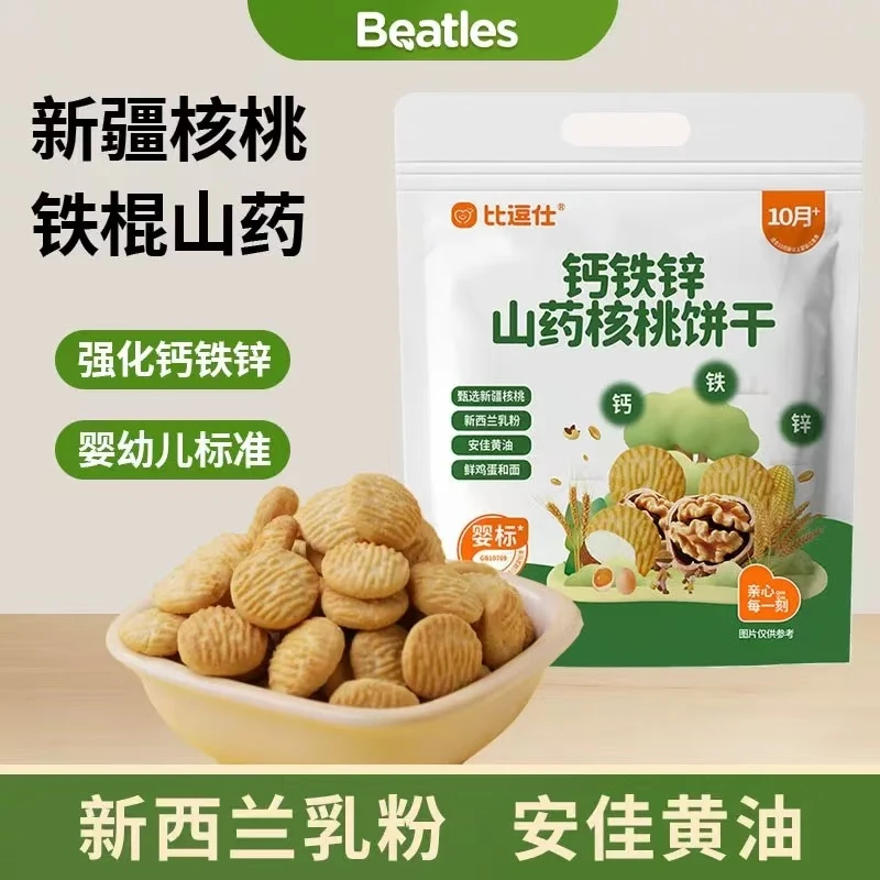 （40包）山药核桃饼干8克/袋婴幼儿标准山药饼干零食【比逗仕】