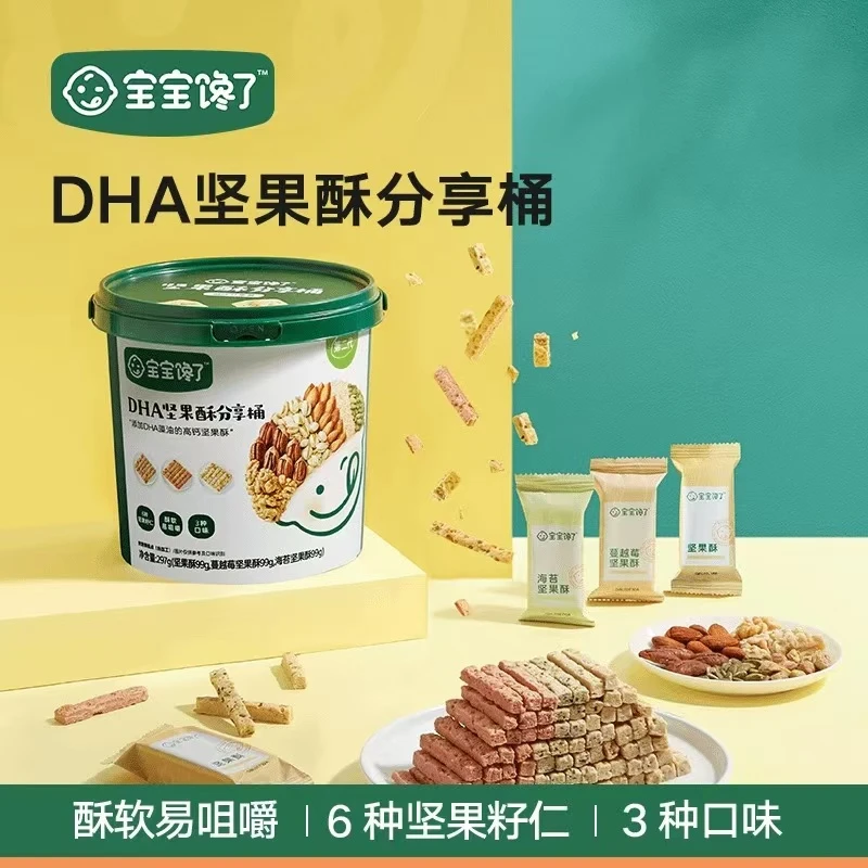 DHA坚果酥分享桶6种坚果籽任3种口味【宝宝馋了】辅食谱