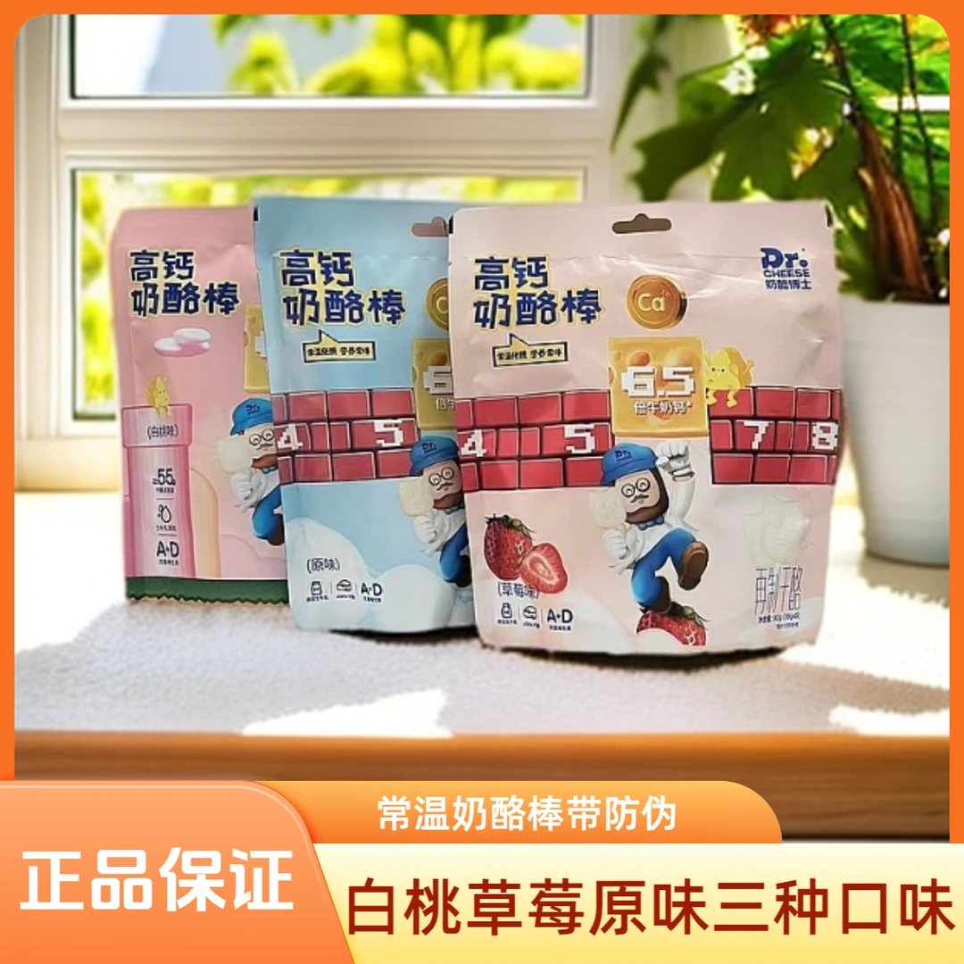 奶酪棒【9-10月产】常温奶酪棒原味草莓味55%干酪营养零食