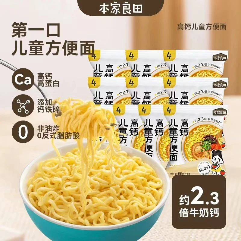 （10包）本家良田高钙儿童方便面非油炸速食面条营养美味早餐55克