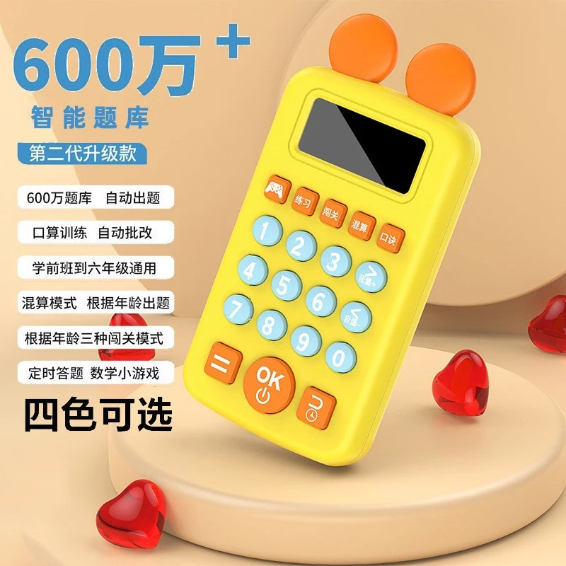 儿童智能数学口算机幼儿小学生早教机数学训练器练习机卡通学习机
