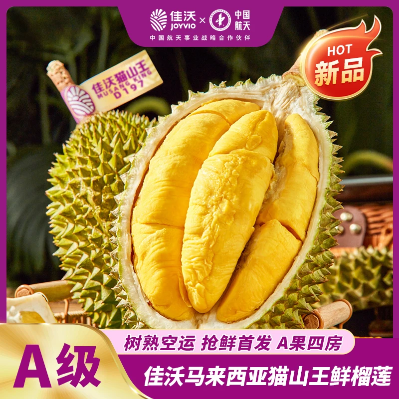 【鲜果首发预售】马来西亚树熟D197 A级猫山王鲜果 2-4斤