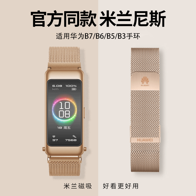 华为b7手环双磁吸米兰尼斯表带b6原装款b5男女夏季专用钢带b3网带