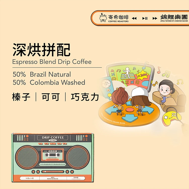 寄希咖啡联名锦鲤乐团签名款亲签挂耳咖啡14包深烘拼配醇香挂耳