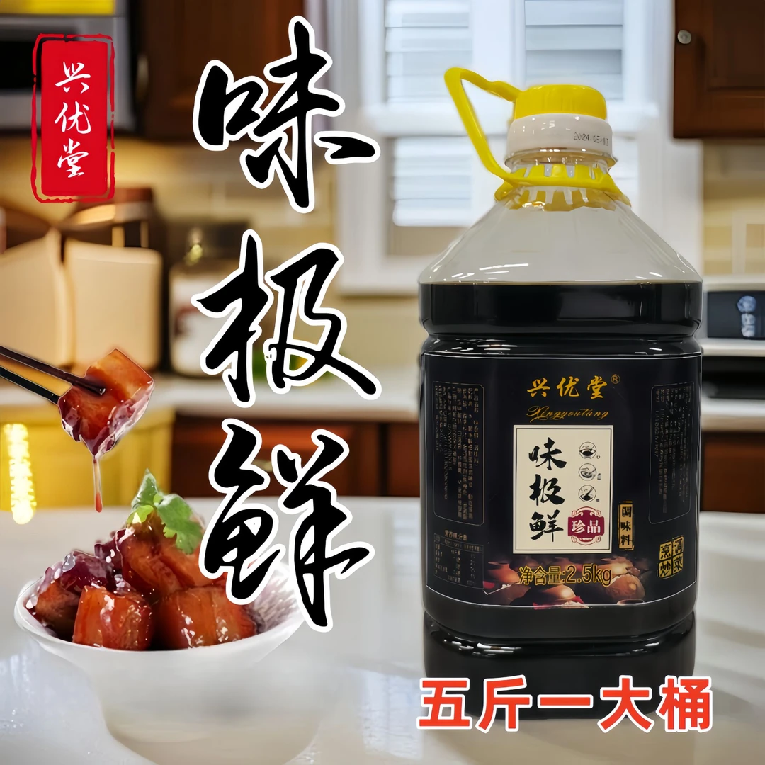 【T】5斤一大桶味极鲜调味汁调料炒菜凉拌提鲜