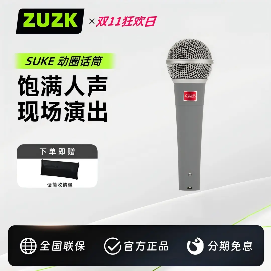 ZUZK SUKE专业舞台演出户外直播唱歌话筒录音声卡有线动圈麦克风