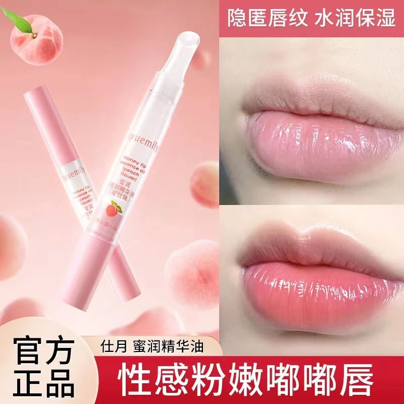 【明星同款】蜜润唇部精华油 蜜桃味小蜜棒唇油保湿防干裂起皮唇膏