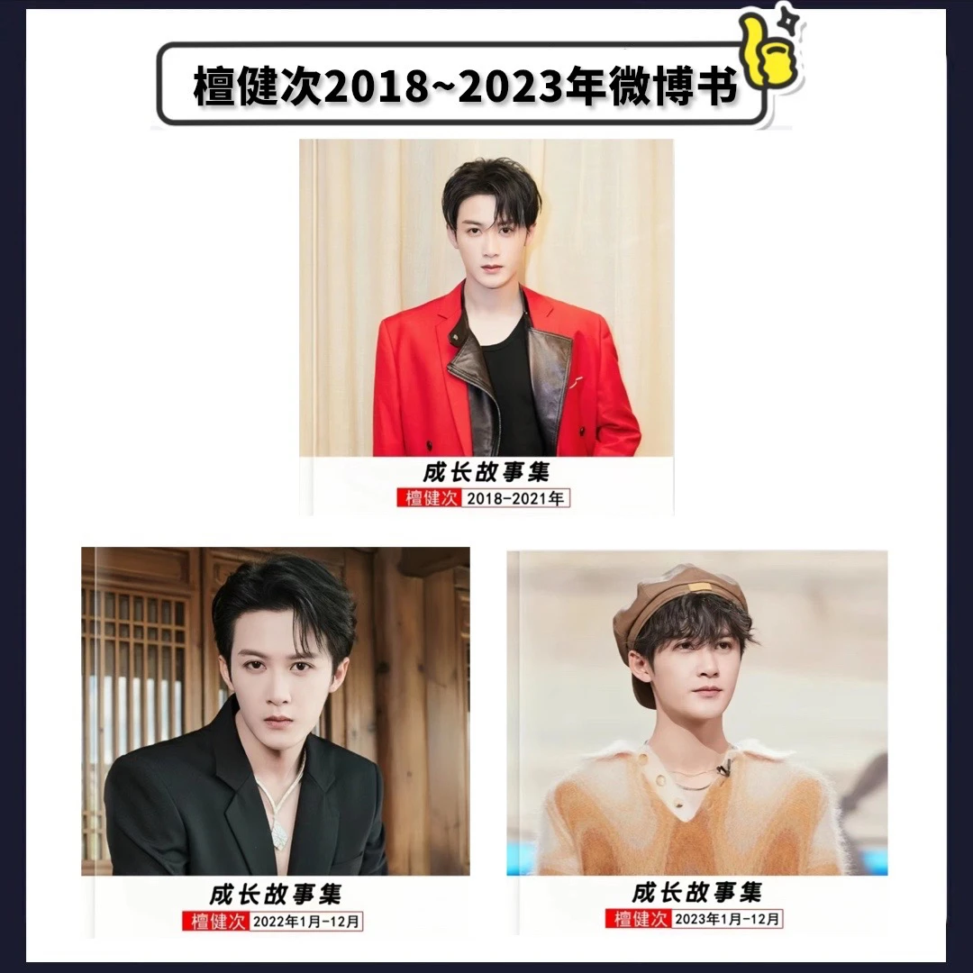 檀健次2018至2023年vb故事书小炭火必备收藏