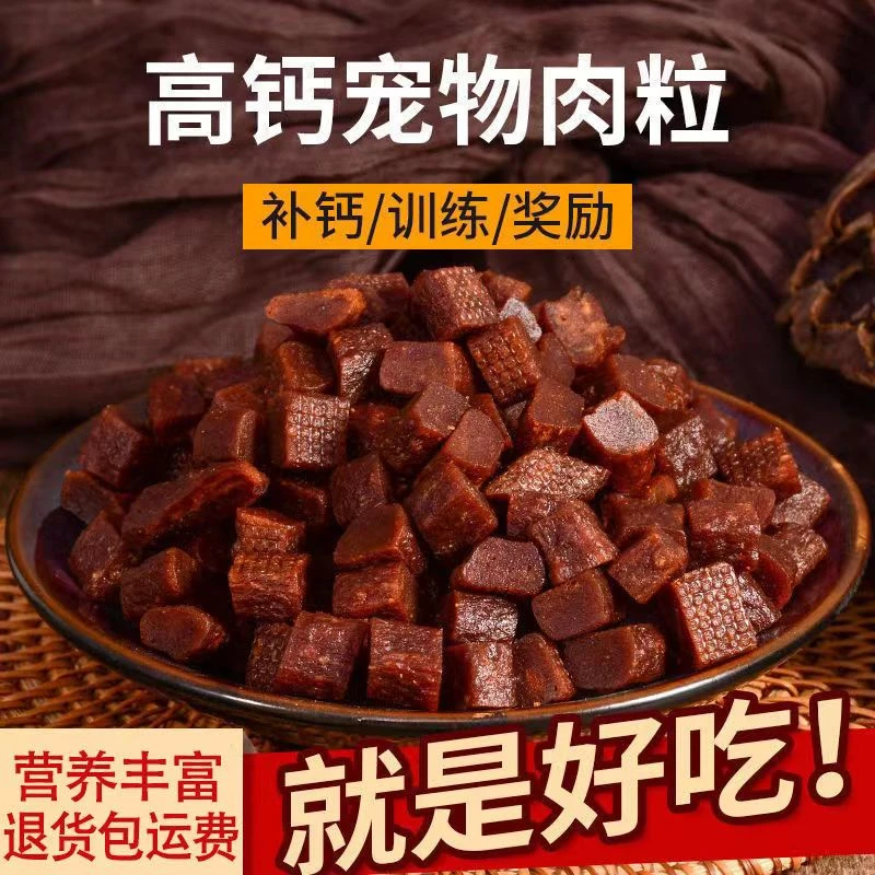 狗狗零食训练奖励牛肉粒牛肉条拌饭料增肥营养补钙小狗零食磨牙棒